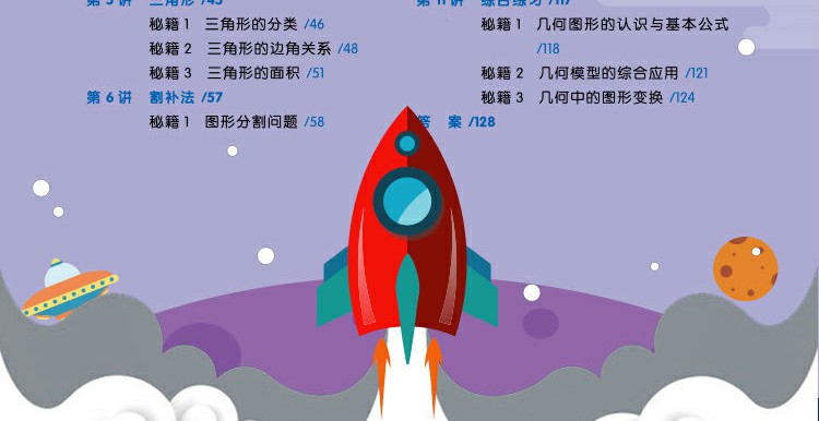 【11册】正版学而思秘籍小学数学五年级 思维培养9级10级教程练习数学几何计算题应用题专项突破练习辅导资料拓展习题基本功教辅书