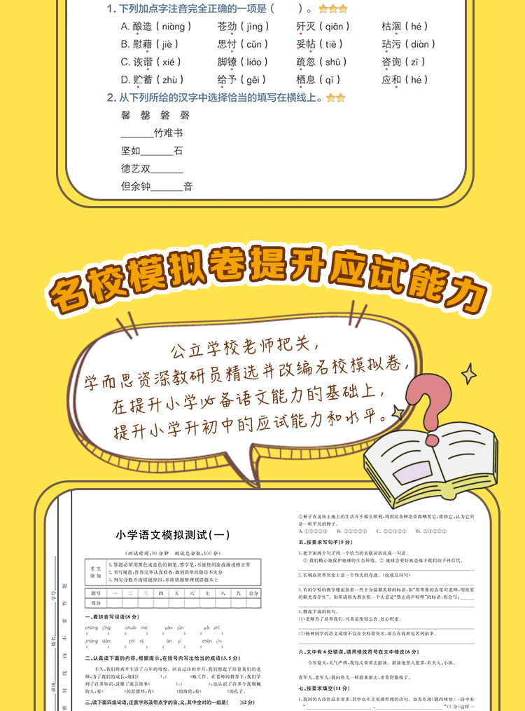 新品学而思秘籍小学语文+数学系统总复习模拟卷2册四五六年级教材辅导资料练习册小学生知识大盘点训练题必备小升初书籍