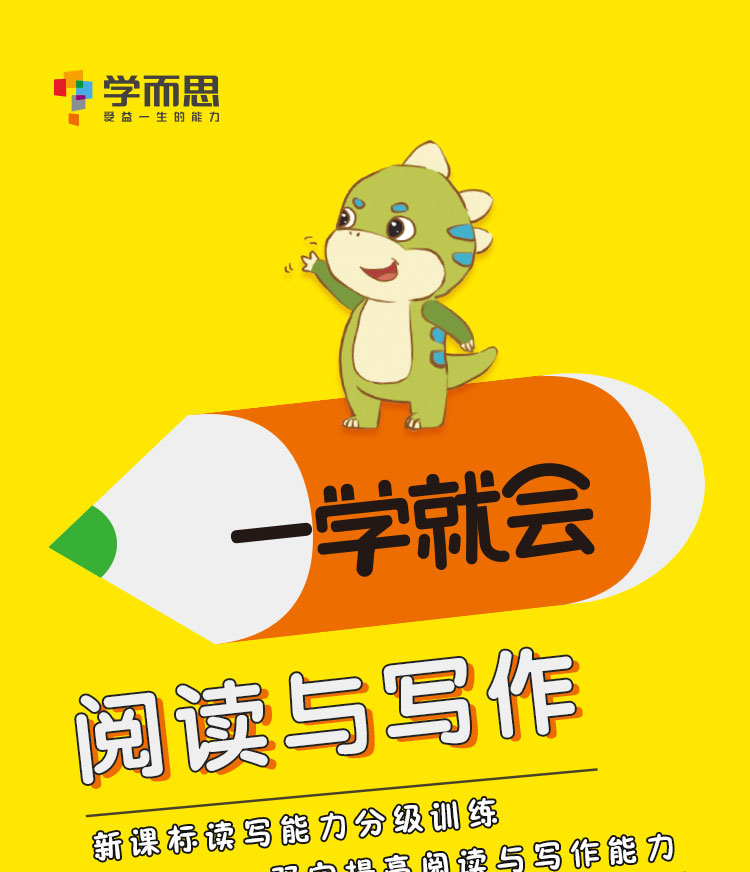 现货2020年新版包邮 学而思一学就会阅读与写作 四年级彩绘版小学生语文作文教辅书籍上下全一册通用版语文作文辅导资料练习册