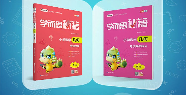 【11册】正版学而思秘籍小学数学五年级 思维培养9级10级教程练习数学几何计算题应用题专项突破练习辅导资料拓展习题基本功教辅书