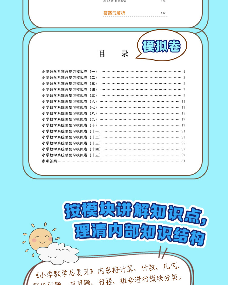 新品学而思秘籍小学语文+数学系统总复习模拟卷2册四五六年级教材辅导资料练习册小学生知识大盘点训练题必备小升初书籍