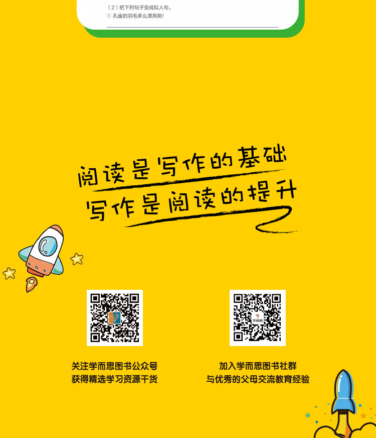 现货2020年新版包邮 学而思一学就会阅读与写作 四年级彩绘版小学生语文作文教辅书籍上下全一册通用版语文作文辅导资料练习册