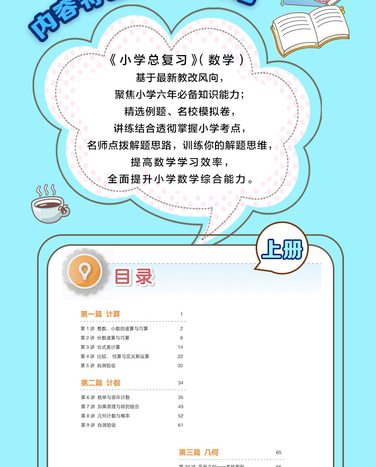 新品学而思秘籍小学语文+数学系统总复习模拟卷2册四五六年级教材辅导资料练习册小学生知识大盘点训练题必备小升初书籍