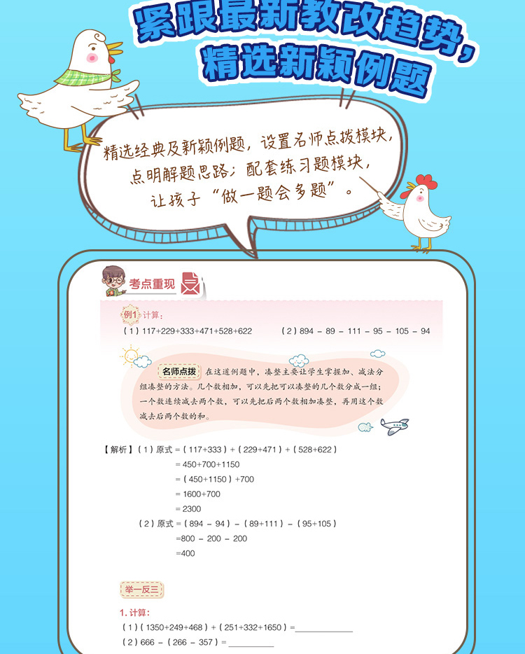 新品学而思秘籍小学语文+数学系统总复习模拟卷2册四五六年级教材辅导资料练习册小学生知识大盘点训练题必备小升初书籍