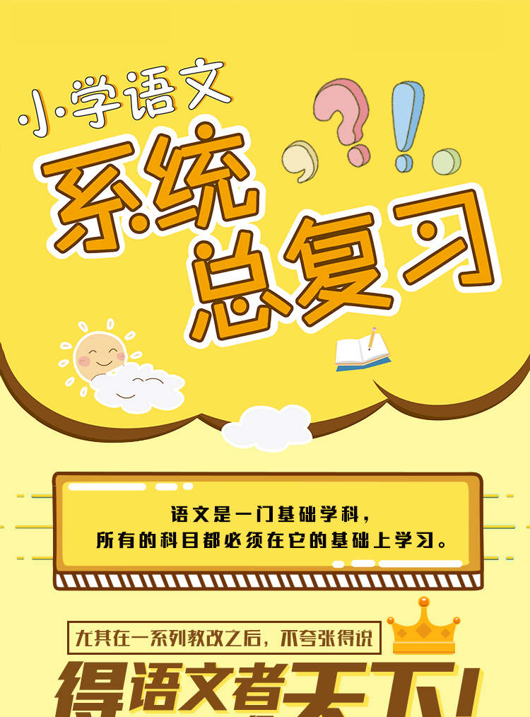 新品学而思秘籍小学语文+数学系统总复习模拟卷2册四五六年级教材辅导资料练习册小学生知识大盘点训练题必备小升初书籍