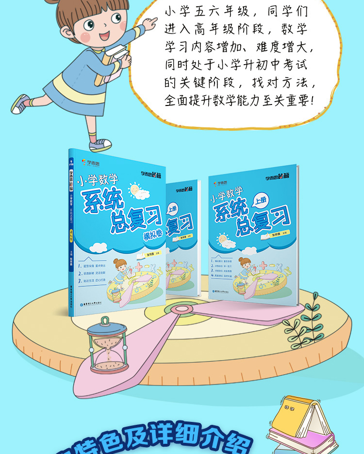 新品学而思秘籍小学语文+数学系统总复习模拟卷2册四五六年级教材辅导资料练习册小学生知识大盘点训练题必备小升初书籍