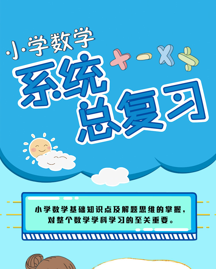 新品学而思秘籍小学语文+数学系统总复习模拟卷2册四五六年级教材辅导资料练习册小学生知识大盘点训练题必备小升初书籍