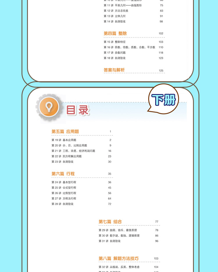 新品学而思秘籍小学语文+数学系统总复习模拟卷2册四五六年级教材辅导资料练习册小学生知识大盘点训练题必备小升初书籍