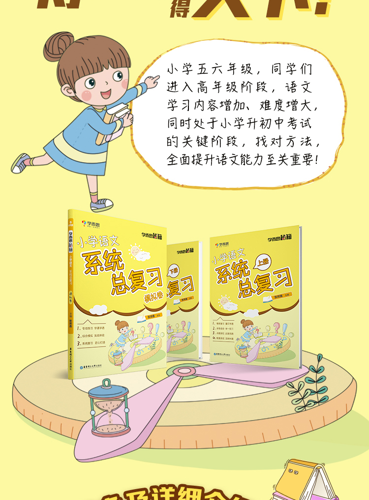 新品学而思秘籍小学语文+数学系统总复习模拟卷2册四五六年级教材辅导资料练习册小学生知识大盘点训练题必备小升初书籍