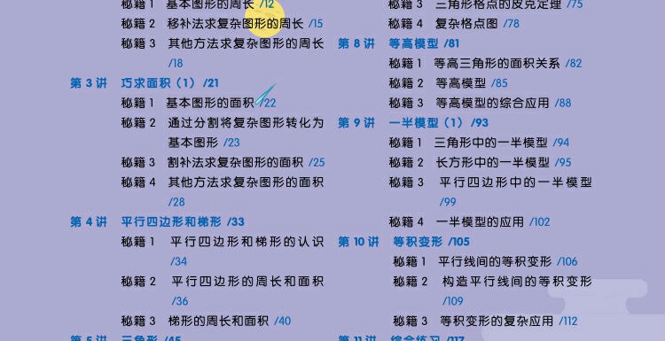 【11册】正版学而思秘籍小学数学五年级 思维培养9级10级教程练习数学几何计算题应用题专项突破练习辅导资料拓展习题基本功教辅书