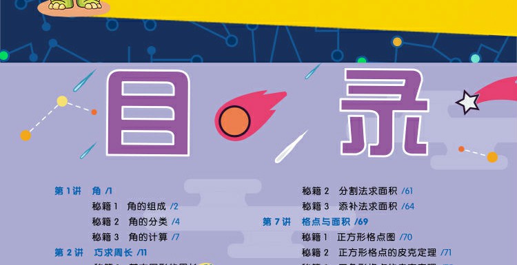 【11册】正版学而思秘籍小学数学五年级 思维培养9级10级教程练习数学几何计算题应用题专项突破练习辅导资料拓展习题基本功教辅书