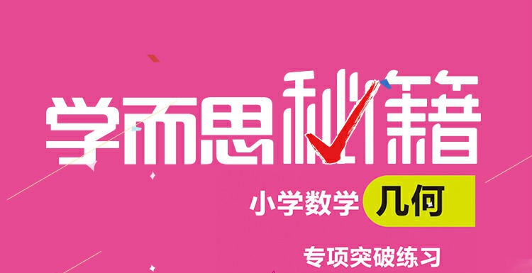 【11册】正版学而思秘籍小学数学五年级 思维培养9级10级教程练习数学几何计算题应用题专项突破练习辅导资料拓展习题基本功教辅书