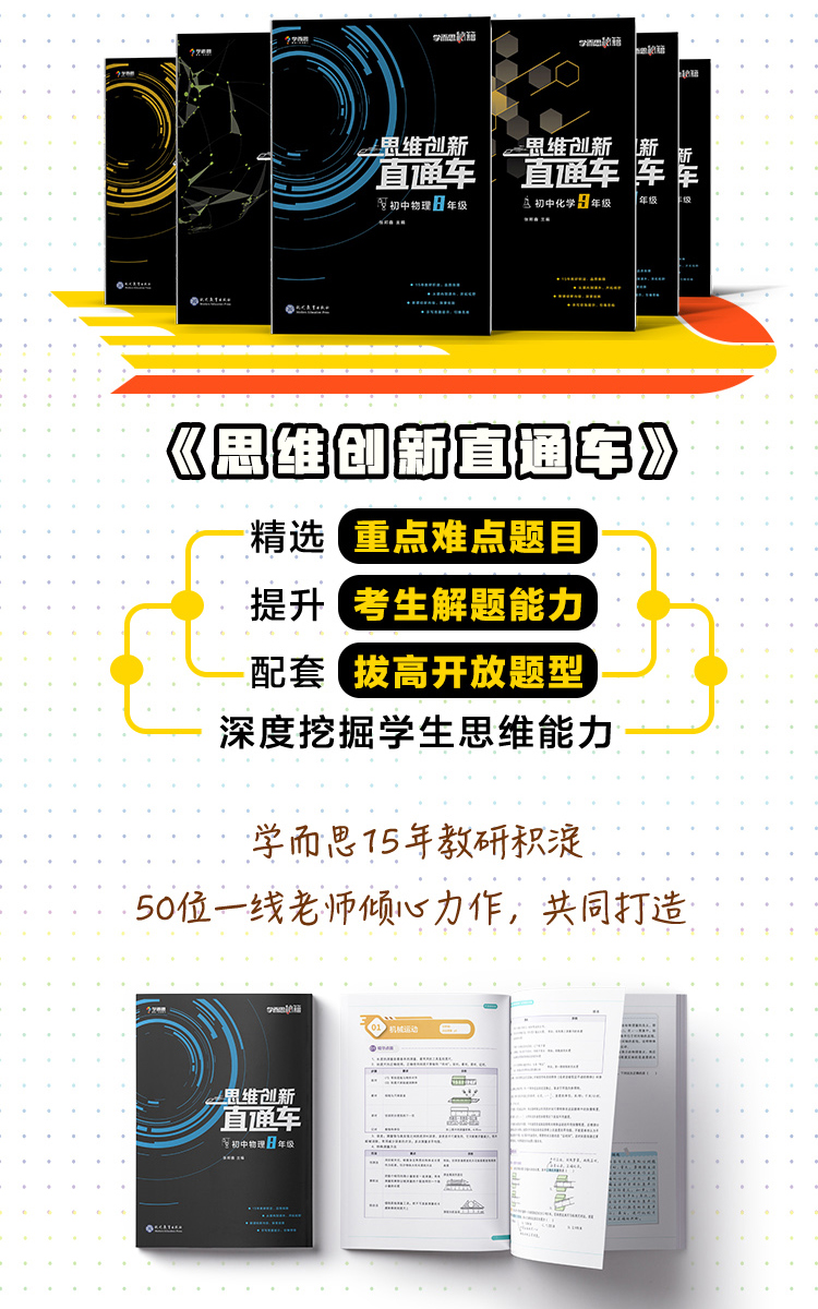 正版包邮 新版学而思秘籍初中思维创新直通车物理八年级初二全国通用版初中8年级上下册全一册重点难点讲解辅导书籍