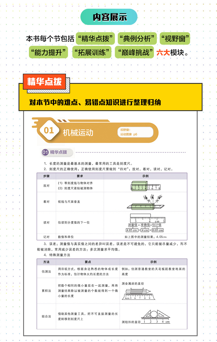 正版包邮 新版学而思秘籍初中思维创新直通车物理八年级初二全国通用版初中8年级上下册全一册重点难点讲解辅导书籍