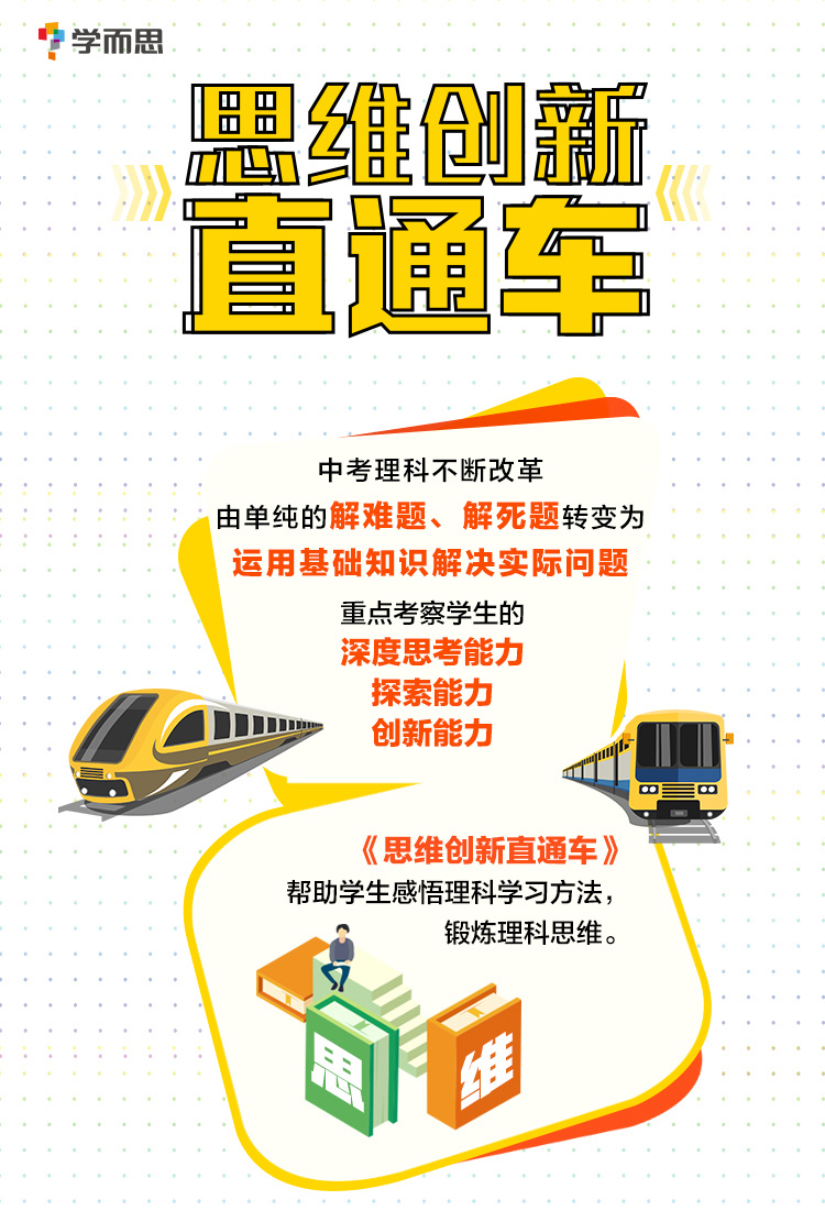 正版包邮 新版学而思秘籍初中思维创新直通车物理八年级初二全国通用版初中8年级上下册全一册重点难点讲解辅导书籍