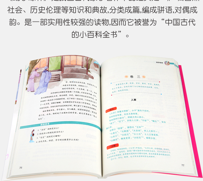 4本36.8元】 正版书籍 幼学琼林无障碍阅读中外名著精彩点评名师导读彩绘版语文课文*读名家选中小学生课外阅读书籍9-13岁课外书