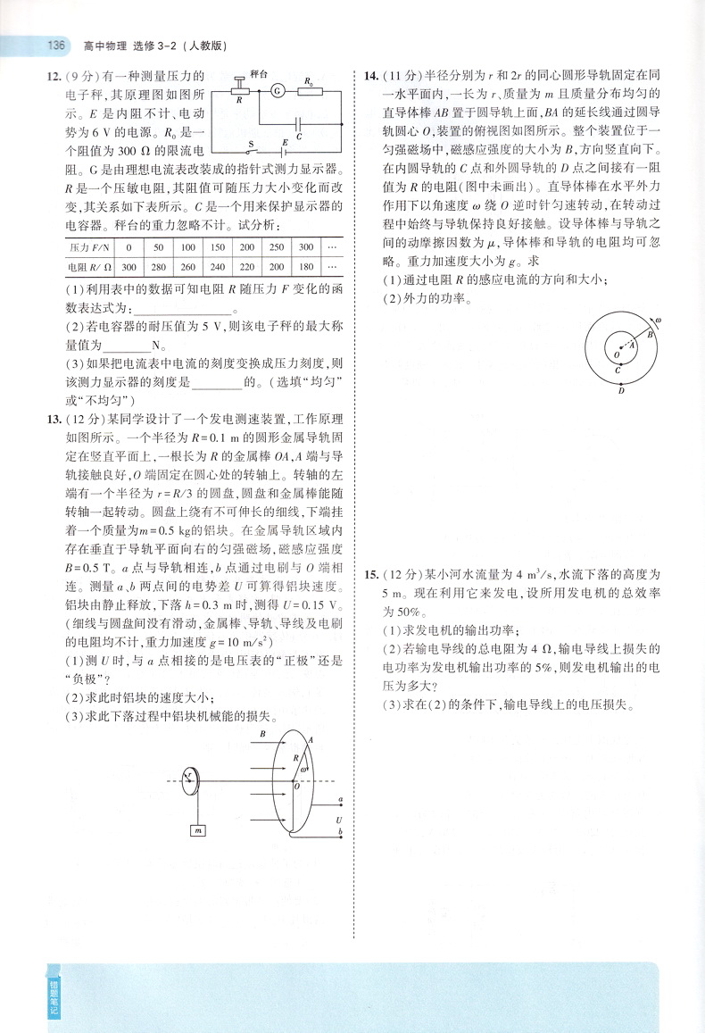 2021版五年高考三年模拟高中物理选修3一2人教版高二高中选修3-2高中5年高考3年模拟中学物理五三教材全解同步练习册教辅书曲一线