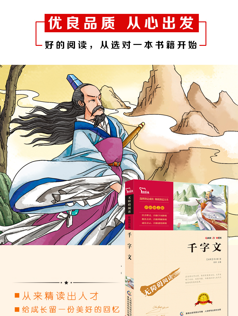 千字文正版包邮国学经典启蒙读物儿童文学课外书籍 三字经一二三年级小学指定阅读书籍智慧熊丛书彩插励志版 原文注释疑问难点注音