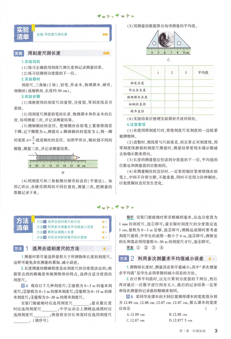 2021新版曲一线科学备考初中知识清单 物理 初一初二初三通用讲练工具书2020中考总复习资料教材考点同步全解知识大全基础知识手册