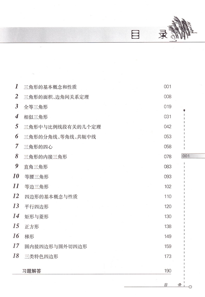 2021新版小蓝本初中数学奥林匹克小丛书初中卷第三版1-8册全套8本竞赛奥数教程七八九年级千题解题巧解全解奥林匹克竞赛轻松搞定