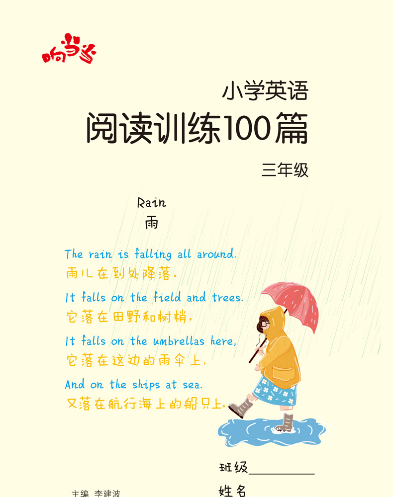 响当当 小学英语阅读训练100篇 三年级 彩绘版 小学3年级上下册英语课外阅读训练看图学英语提优拓展阅读理解强化练习辅导作业XDD
