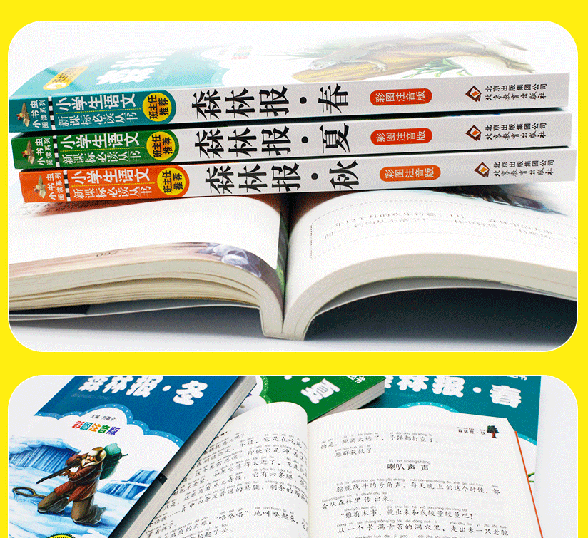 森林报春夏秋冬全四册正版包邮三五六年级下册课外书必读物经典书目儿童故事书6-12周岁班主任老师推荐青少年阅读百科书籍XY