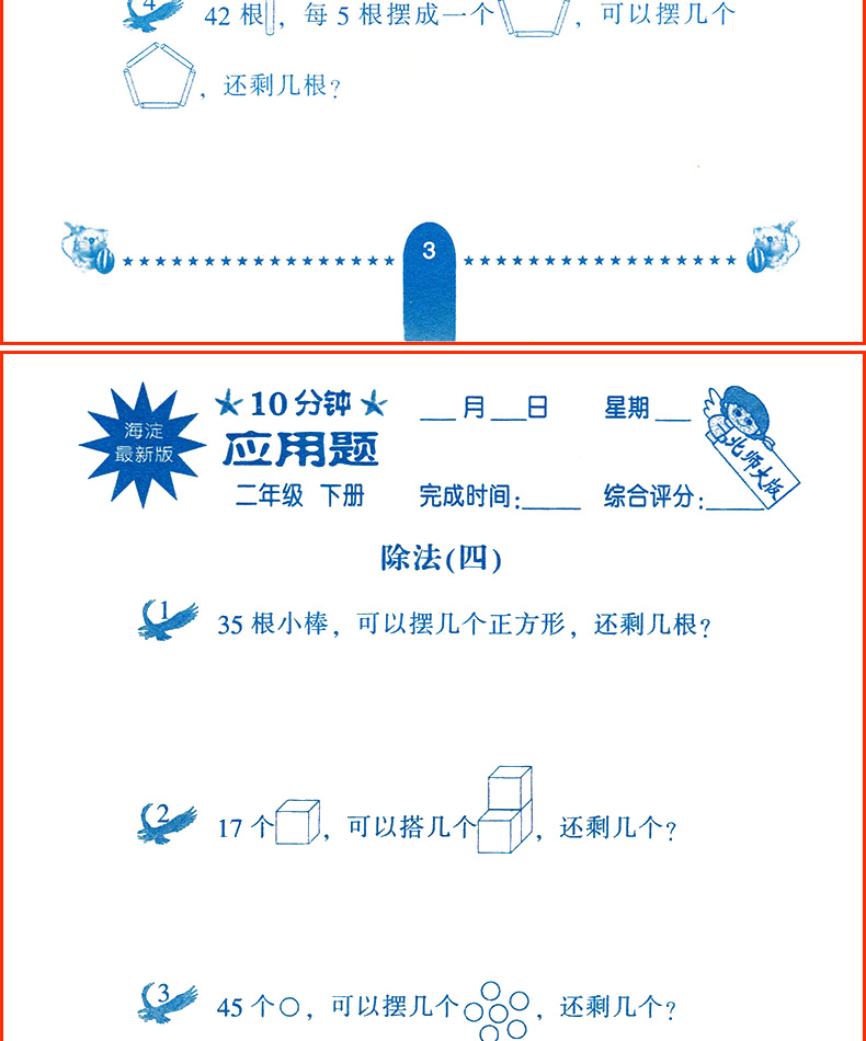 2020新版 二年级数学下册应用题题卡北师大版 2年级数学应用题教材同步练习册 一日一练应用题卡 数学提升思维强化训练资料书 现货