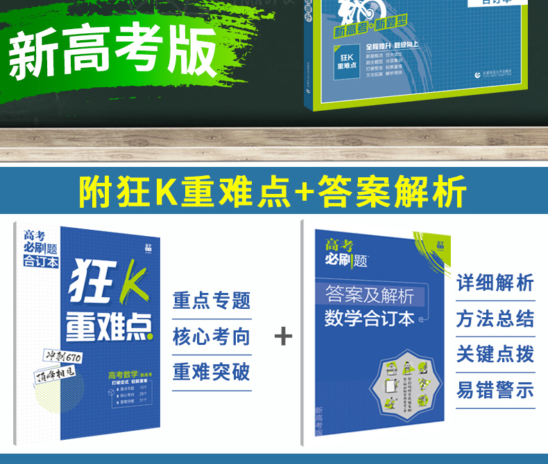 2021新高考版高考必刷题合订本数学选考生适用 高一高二高三数学一轮总复习资料书 2020高中高考数学真题试题汇编 高考数学模拟题