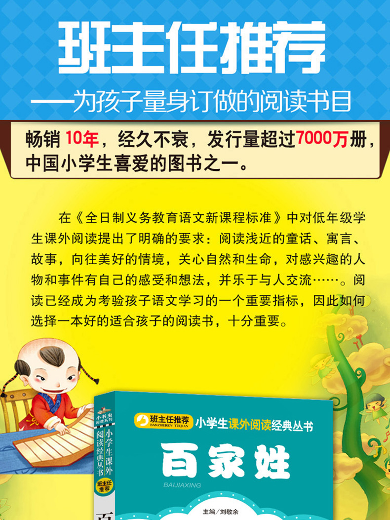 正版包邮 百家姓 彩图注音版 班主任推荐小学生语文必读丛书 小书虫阅读系列 6-10岁儿童书籍北京教育出版社