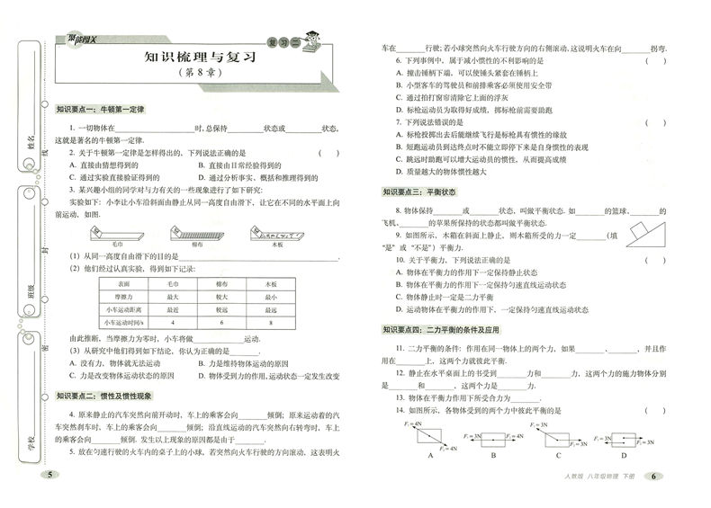 八年级下册试卷全套人教版2020 聚能闯关100分期末复习冲刺卷八年级下册语文数学英语物理卷子 初中初二8八年级下册 复习资料书