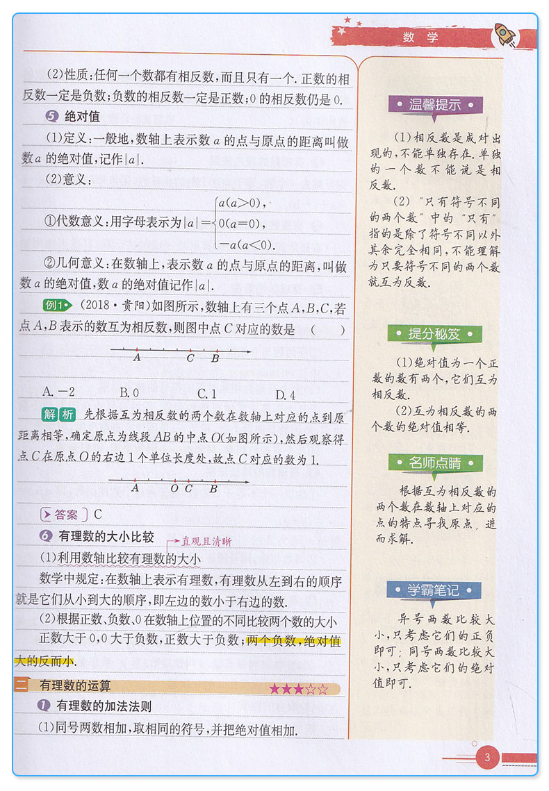 新版初中教辅图书思维图解初中数理化7-9年级适用通用版课堂笔记预习复习辅助图书知识点大集结初中总复习教辅资料学霸归纳笔记