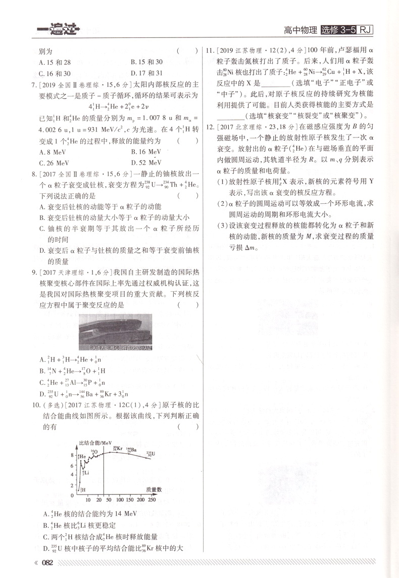 2020新版天星教育一遍过高中物理选修3-5人教版高二教材同步练习选修3-5RJ教辅基础知识手册课堂学案教材完全解读预习辅导书