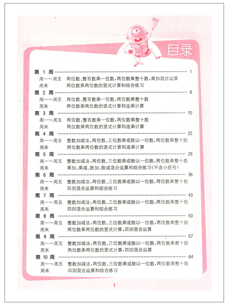 2020春通城学典 小学数学计算能手 三年级下册 SJ苏教版江苏专用 3年级下小学数学书课本同步口算估算笔算本可配提优课堂 教辅JSD