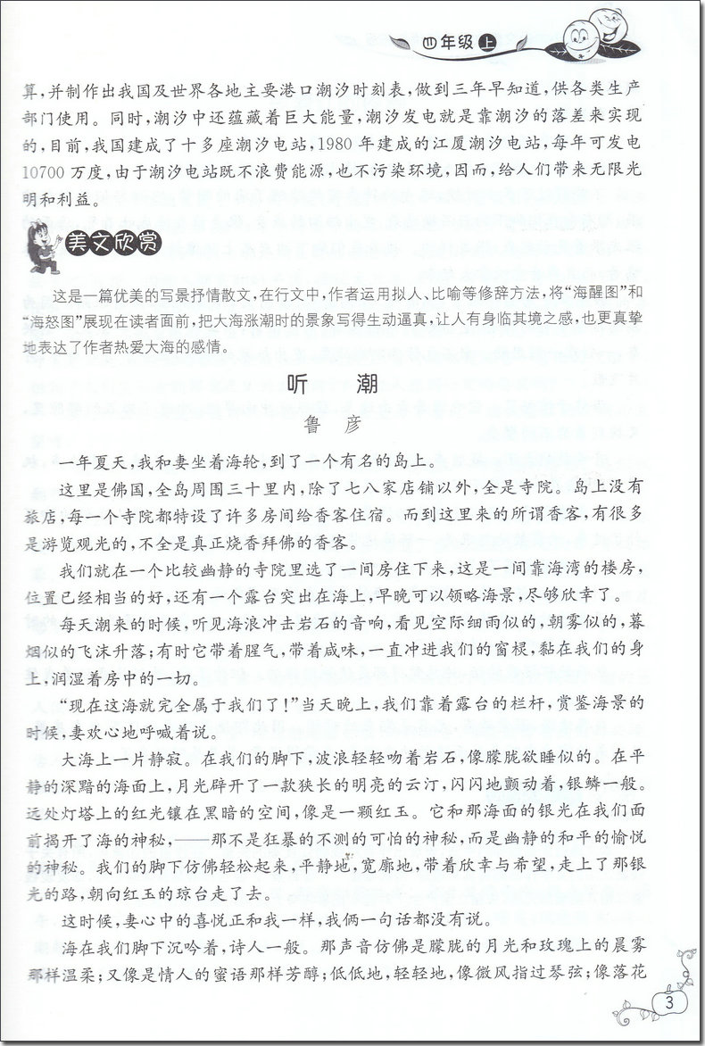 春雨教育 小学语文课文同步阅读拓展 四年级上册 语文教材配套用书 课本好帮手人教版小学4年级上册同步练习册课外阅读与阶梯训练