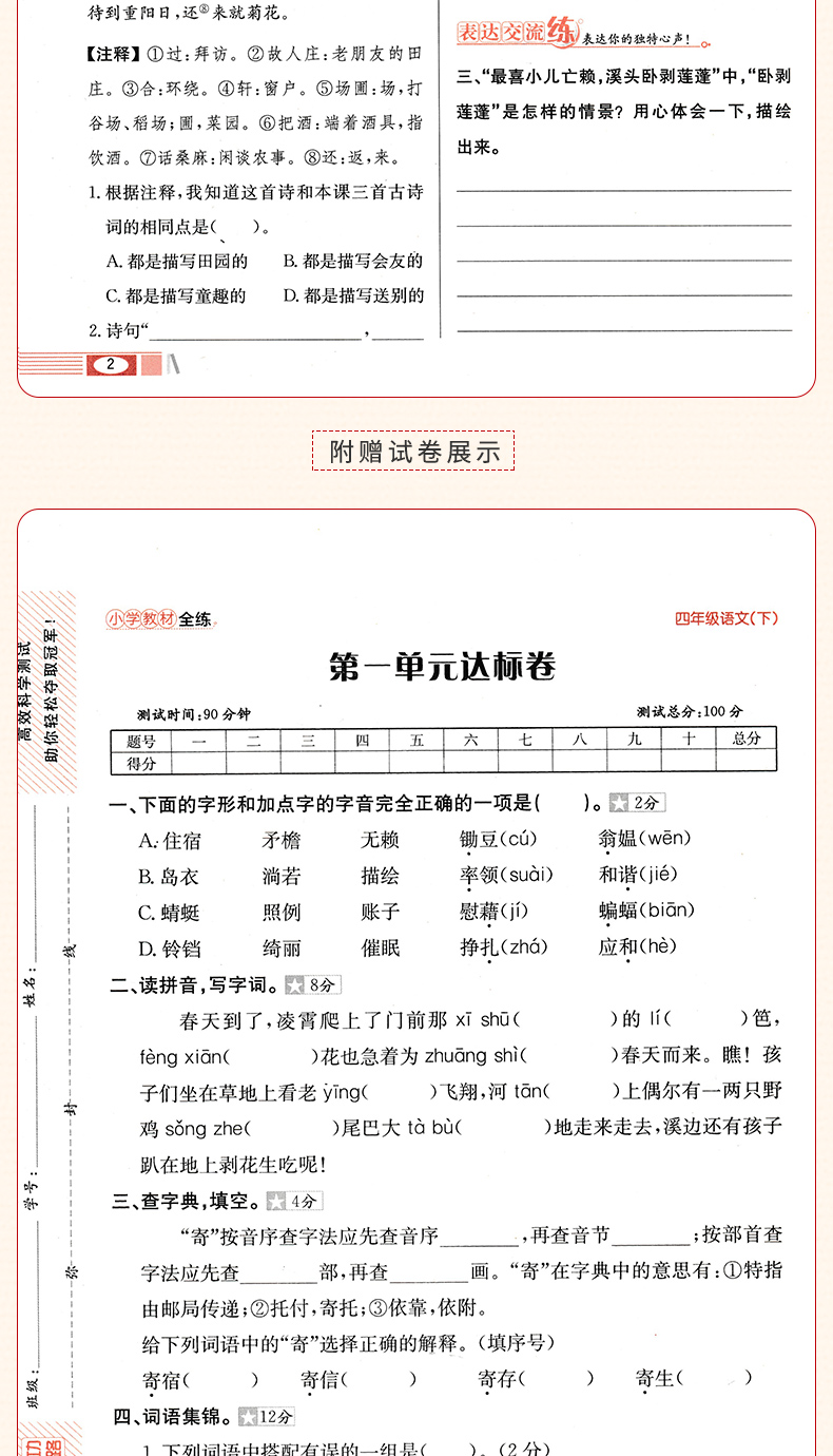 2020春 四年级下册语文小学教材全练4年级下教材全解解读薛金星 四年级下册语文专项同步强化训练练习册单元期末试卷测试卷天天练