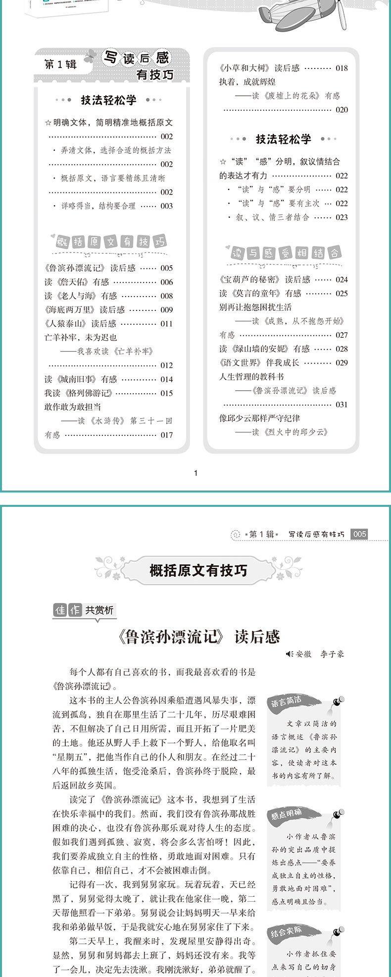 小学生作文大全全套7本 小学3-6年级通用写人写景记事优秀分类1000篇小学三四五六年级课外书小升初素材作文小学写作技巧辅导书籍