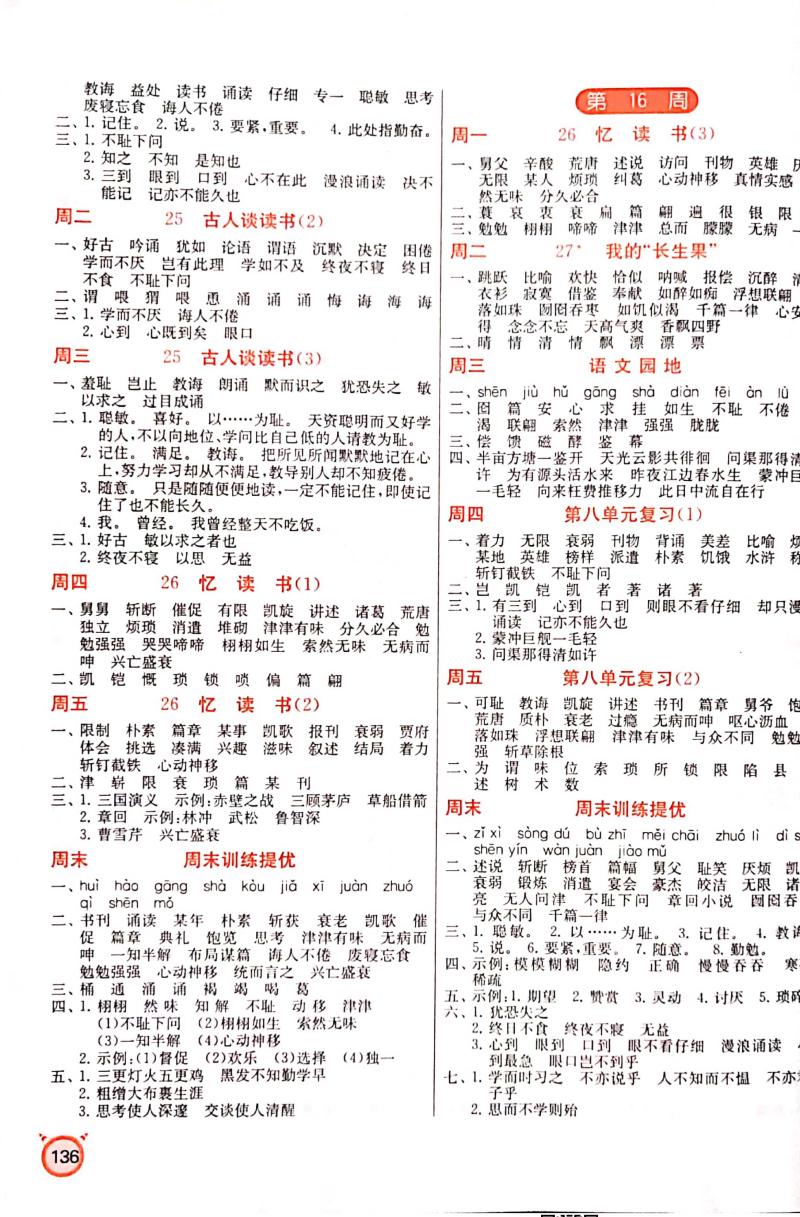 春雨教育 小学语文默写高手 五年级上册 江苏专用RJ人教版 5年级上册小学生同步专项能力训练习册每日一练小状元默写天天练能手RSD