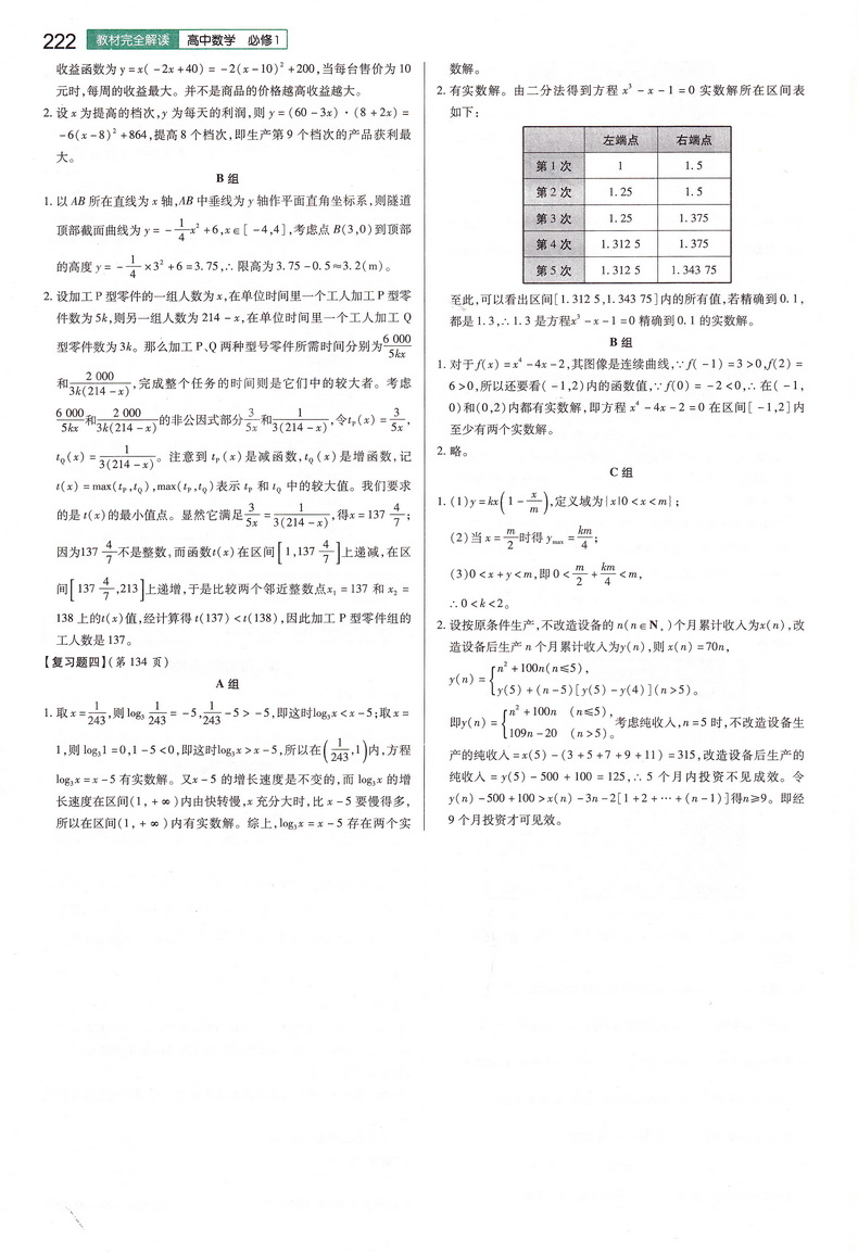 2021新版王后雄学案教材完全解读高中数学必修一北师大版BSDSX高一数学必修1同步全辅导书复习初升高预习资料书练习册
