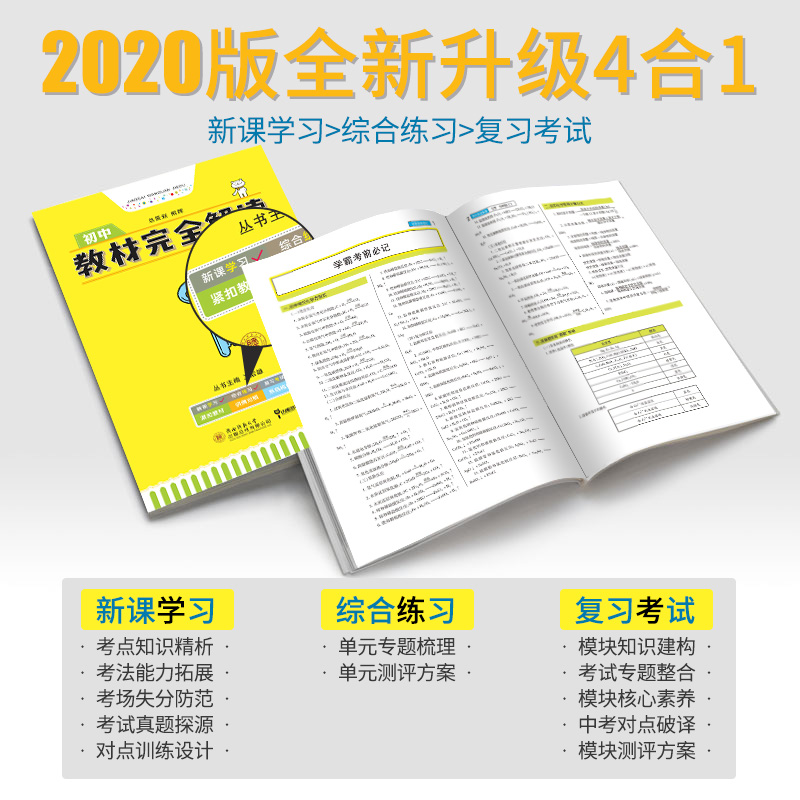 2021新版王后雄学案教材完全解读初中九年级上数学物理化学人教版RJ共3本初三9年级上数物化课本同步讲解练习复习教辅资料教材书籍