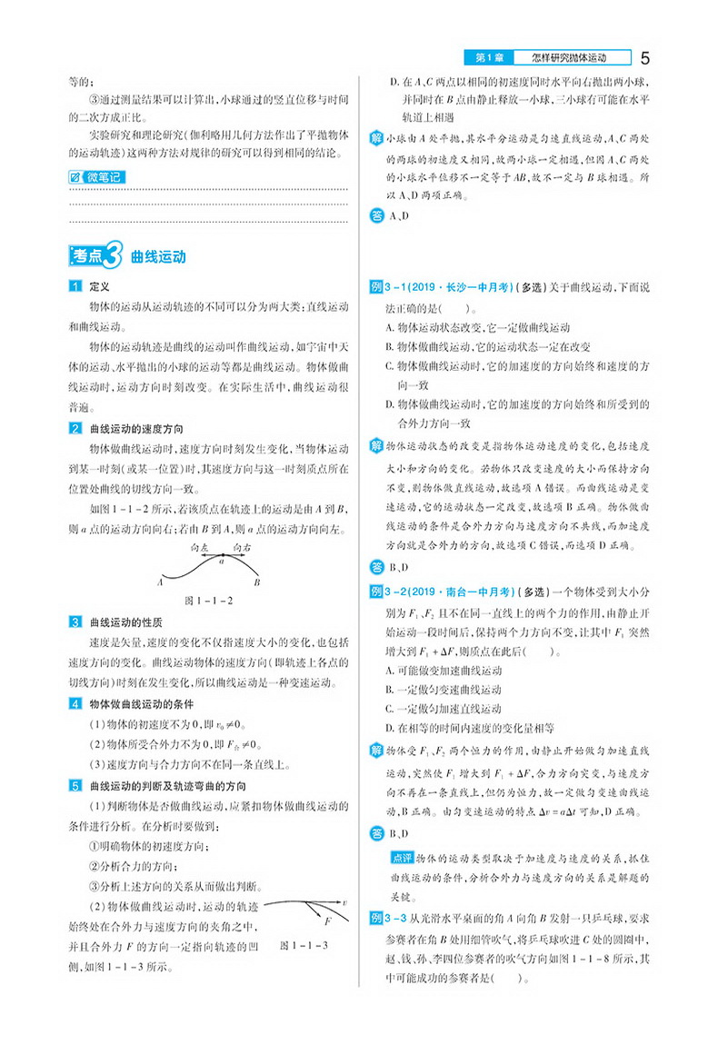 2020新版王后雄学案教材完全解读高中物理必修二沪科版HKWL 高一物理必修2课本同步讲解练习中学教材全解资料小熊图书