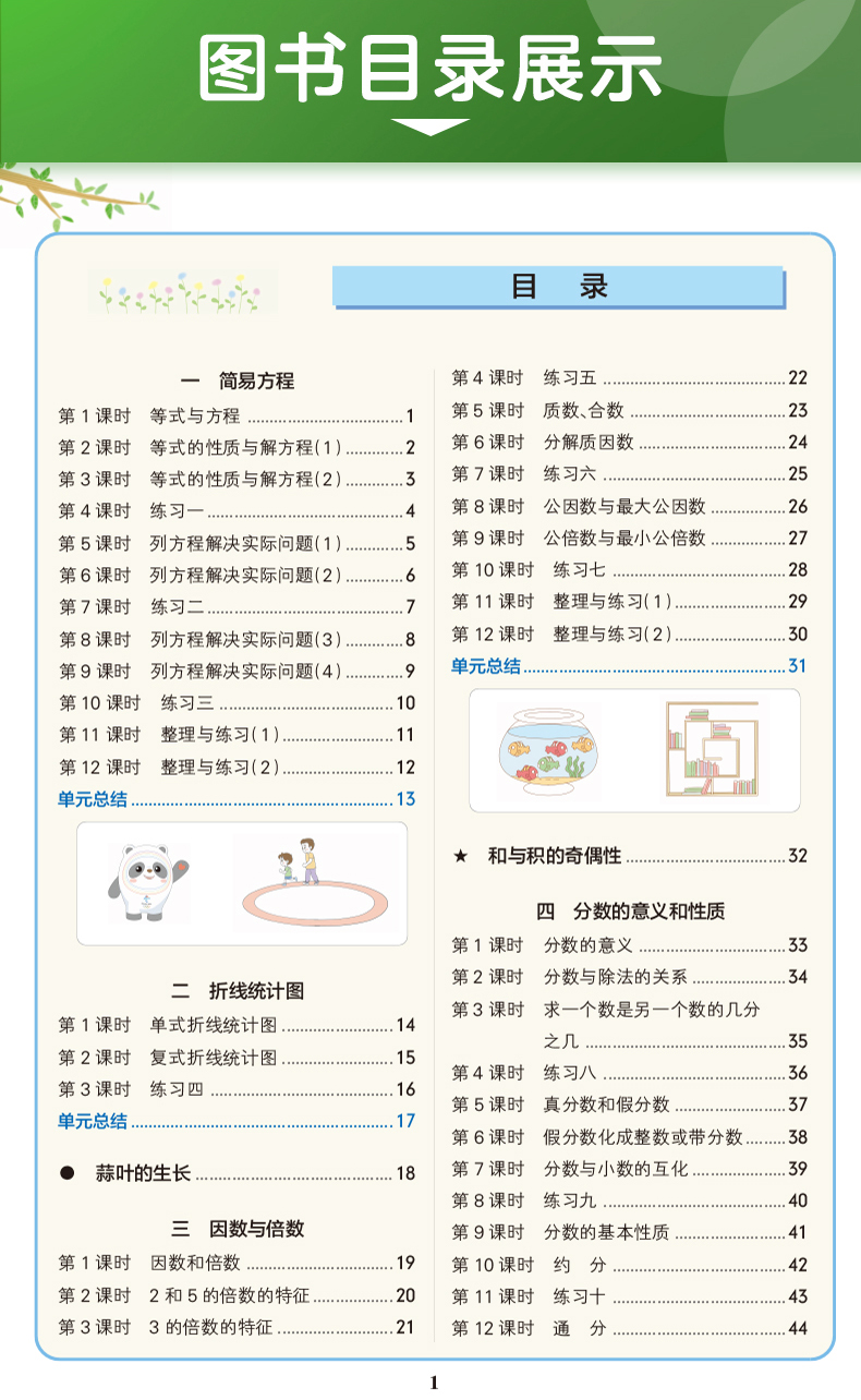 2020春新版小学学霸作业本五年级下册数学江苏教版SJ版 pass绿卡图书学霸五5年级下课时作业本教材同步天天练随堂练习册训练辅导书