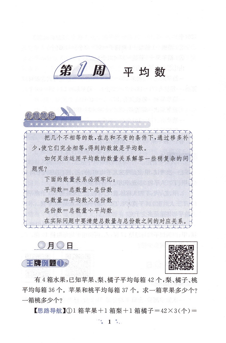 小学奥数举一反三5年级思维训练上册下册全套天天练数学五年级AB教材奥赛口算应用题卡竞赛练习册同步专项部编人教版奥数题教程书