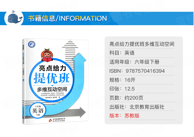 2020年春亮点给力提优班多维互动空间六年级下册语文+数学+英语人教版江苏教版3本套装6年级下同步单元自主检测提优练习含答案JSJ