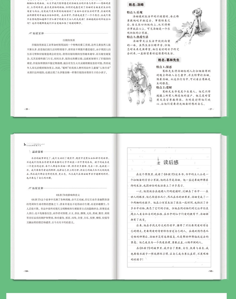 水孩子正版书 教材指定阅读书目 名师推荐全译本 小学生青少年版课外阅读书籍三四五六年级课外书必读儿童文学畅销书籍TZ