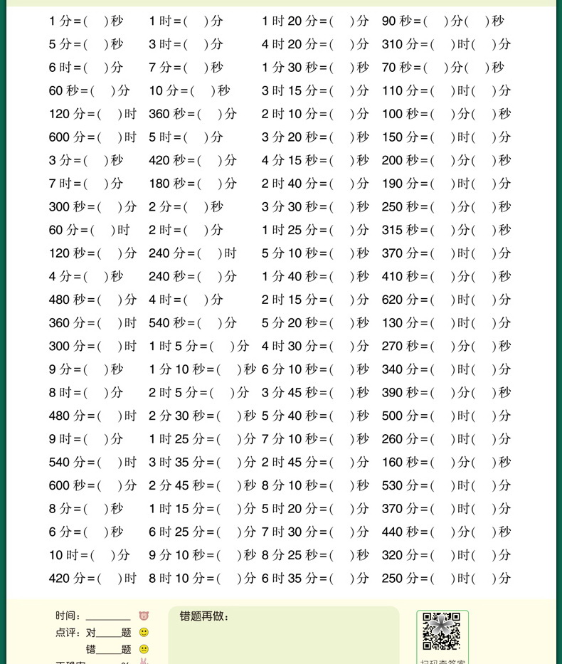 2020版小学生口算题卡三年级上册数学每天100道计时测评训练部编人教版3上加法减法混合运算表内乘法天天练每日一练练习册书乐学熊