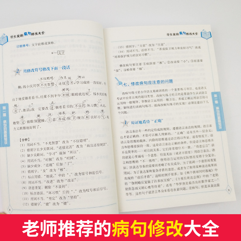 新版贝贝狗学生实用病句修改大全双色版全新版第4次修订通用小学生初中生3-6年级语文病句标点字词语学校指导课外辅导资料教辅书