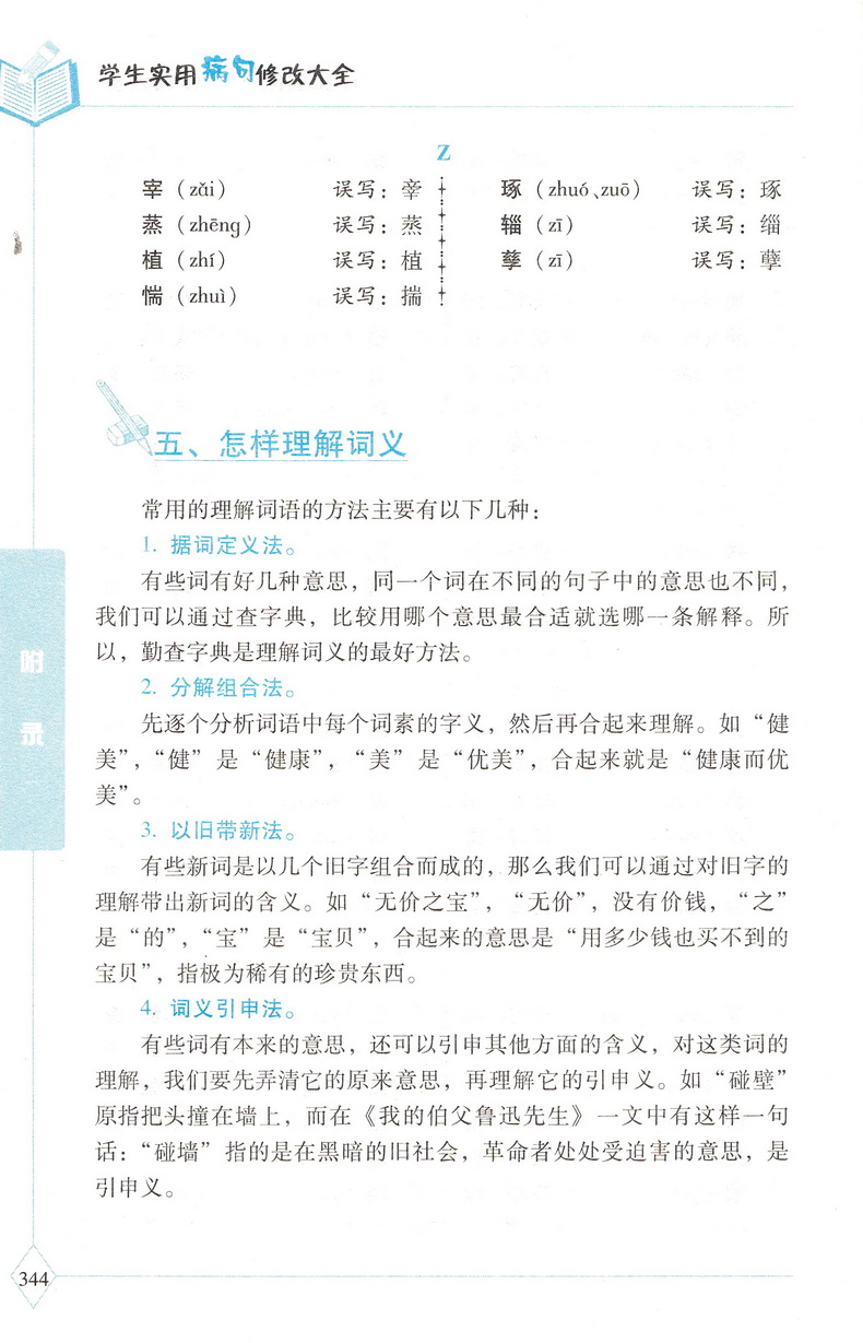 新版贝贝狗学生实用病句修改大全双色版全新版第4次修订通用小学生初中生3-6年级语文病句标点字词语学校指导课外辅导资料教辅书