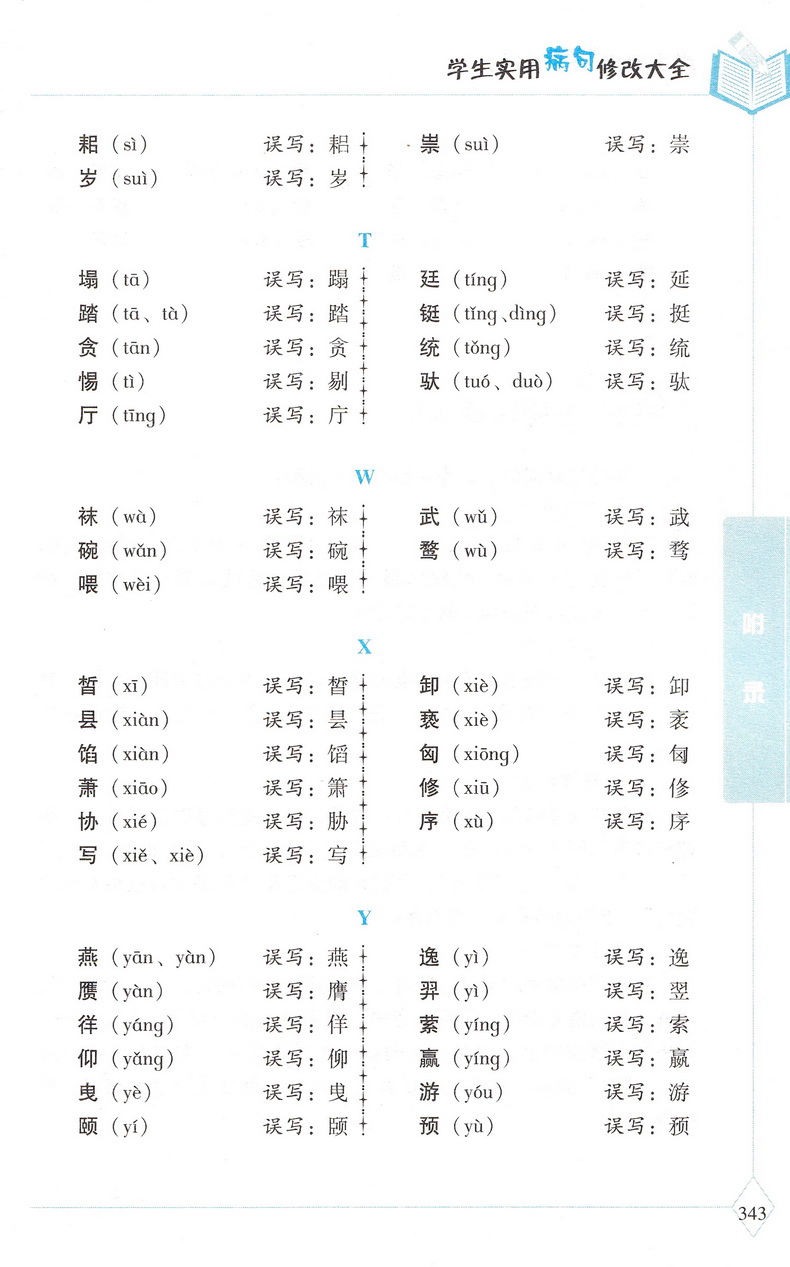 新版贝贝狗学生实用病句修改大全双色版全新版第4次修订通用小学生初中生3-6年级语文病句标点字词语学校指导课外辅导资料教辅书