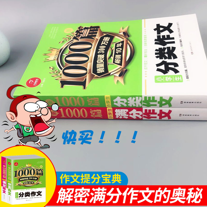 2019开心教育小学生满分作文+分类作文共2本 新1000篇作文书大全3-6年级123456年级作文素材辅导2018年最新优秀精选同步作文学生版