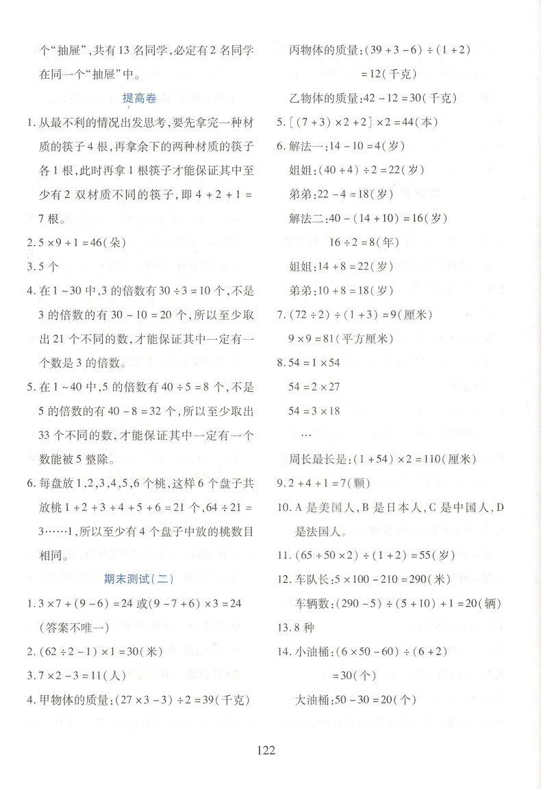 小学奥数举一反三3年级思维训练上册下册全套天天练数学三年级AB教材奥赛口算应用题卡竞赛练习册同步专项部编人教版奥数题教程书